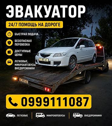 эвакуато: С лебедкой, С манипулятором, Со сдвижной платформой — 1