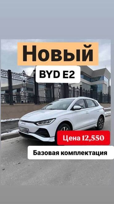 ремонт коробки робот бишкек: Продается электромобиль BYD E2 401 KM — новая модель, комплектация