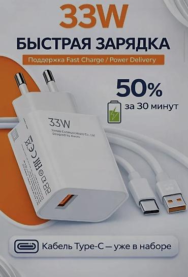 быстрый зарядка: ⚡️ Быстрые зарядные устройства Xiaomi (33W / 67W / 120W) + кабель — 1