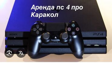 камеры для видео: Сдаю пс 4 про два джойстика и 12 игр суток 700 сом 2 суток 1200