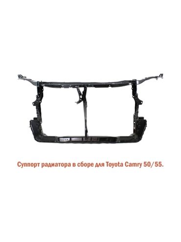 Радиаторы: Суппорт радиатора в сборе на Тойота камри 50-55 кузов