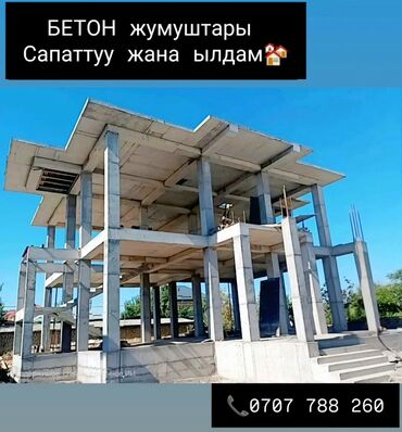 услуги сноса домов в бишкеке: Монолит Кепилдиги 6 жылдан ашык тажрыйба
