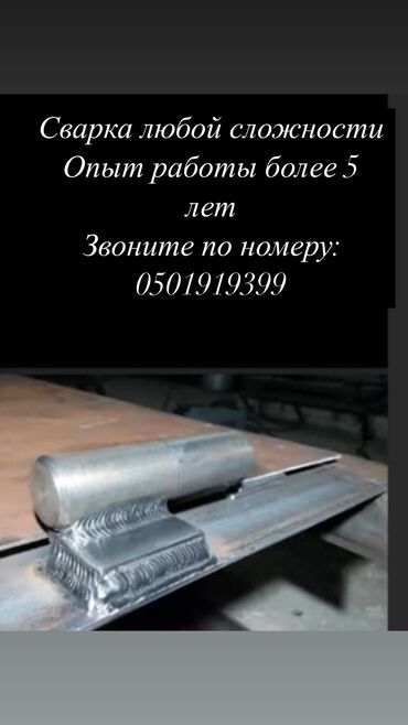 лазерная резка металла: Сварка | Ворота, Заборы, оградки, Камины Бесплатная смета, Высотные работы, Гарантия