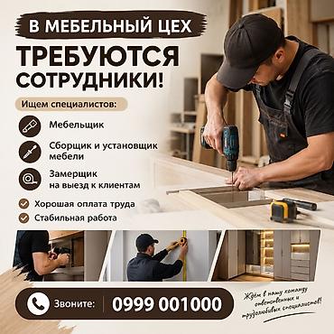 ученик мебельщик: Требуется Мебельщик: Изготовление мебели — 1