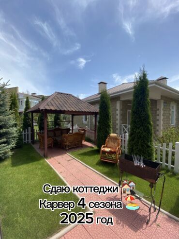 квартира бишкек 1: Коттедж, Karven ЦО Радуга, Сары-Ой, Детская площадка, Парковка, стоянка, Охраняемая территория