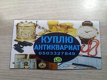 samovar alışı: Xidmət: Antik əşyaların qəbulu və alışı Təsvir: - Qədim sikkələr — 4
