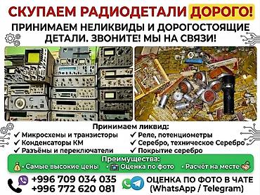 покупаем: Быстрый и продающий (с акцентом на скупку плат от телефонов) — 1