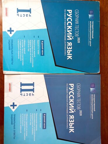 tqdk банк тестов русский язык: Русский язык банк тестов, 1 и 2 часть вместе. Rus dili test toplusu, 1