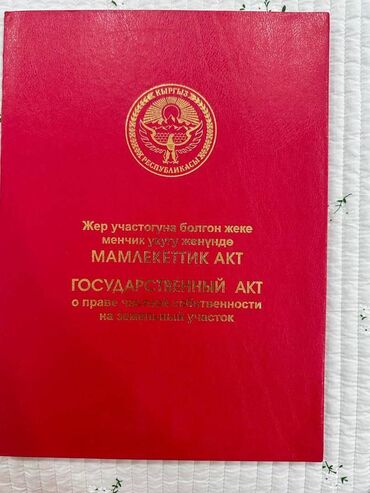 уй сатылат сокулуктан: 20 соток, Айыл чарба үчүн, Кызыл китеп, Сатып алуу-сатуу келишими