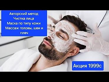 очистка мор: Профессиональная чистка кожи лица (нос, Т-зона) с видимым эффектом — 10