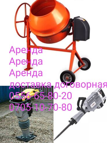 скарификатор бишкек: Аренда инструментов