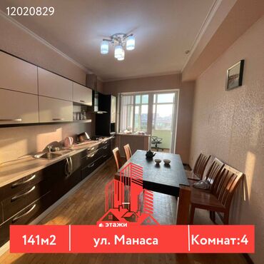 продаю квартиру район кудайберген: 4 бөлмө, 141 кв. м, Жеке план, 8 кабат