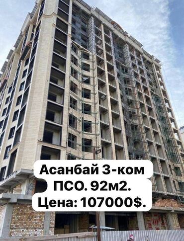 купить квартиру на рассрочку: 3 бөлмө, 92 кв. м, Элитка, 7 кабат, ПСО (өзү оңдоп түзөтүп бүтүү үчүн)