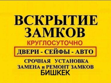 аварийный гольф: Аварийное вскрытие замков, с выездом