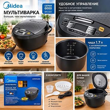 Мультиварка Midea MPC-6021 (серия 6000) Мультиварка Midea MPC-6021 —
