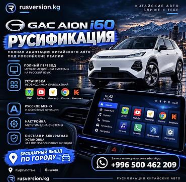 🚘 Русификация китайских автомобилей 🇨🇳➡️🇷🇺 Предлагаем услуги по