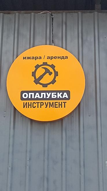 Изготовление рекламных конструкций: | Вывески, Лайтбоксы, Таблички, | Монтаж, Демонтаж, Разработка дизайна — 4