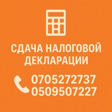 Бухгалтерские услуги: Бухгалтерские услуги | Подготовка налоговой отчетности