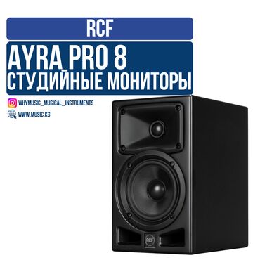 Рации и диктофоны: Студийные мониторы RCF AYRA PRO 8 Мощность, точность и