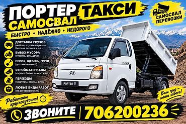 аренда самосвала: Вывоз строй мусора — 1