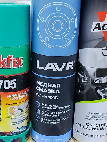 Автохимия: Медная смазка LAVR (Copper Spray), аэрозоль. - Равномерное и — 1