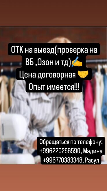 рынок мадина работа: Отк на выезд! Опыт работы 3 года!! на ВБ Озон и тд! Цена договорная