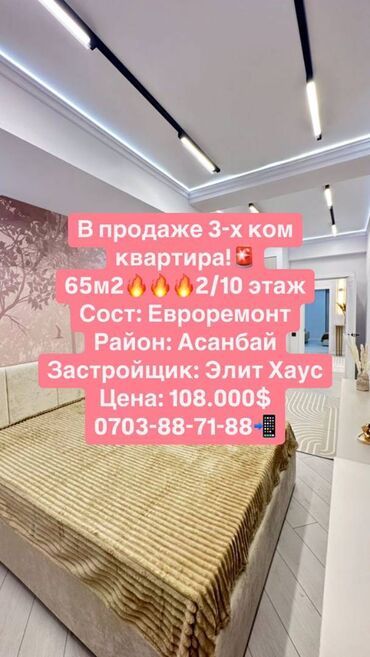 Продажа участков: 3 комнаты, 65 м², Элитка, 2 этаж, Евроремонт