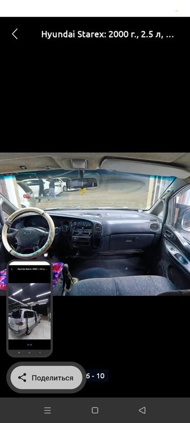 Hyundai: Hyundai Starex: 2000 г., 2.5 л, Механика, Дизель, Минивэн — 13