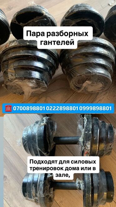 Гантели: Разборные гантели из металла, каждая весом 15 кг, предлагают удобство — 13