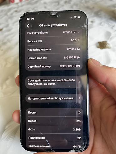адаптер на айфон: IPhone 12, 64 ГБ, модель MGJ53RU/A Трещины на защитном стекле — 1