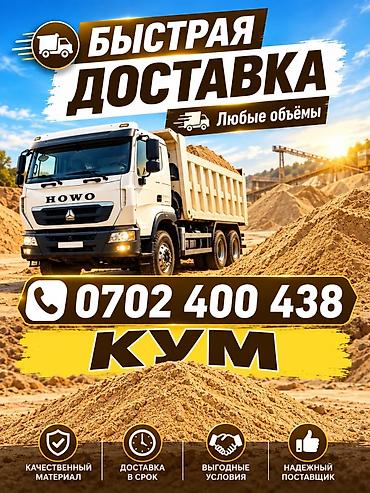 Песок, Ивановский карьер, Насыпью, Хово