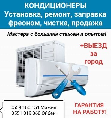 лазерная шлифовка лица: Установка кондиционеров