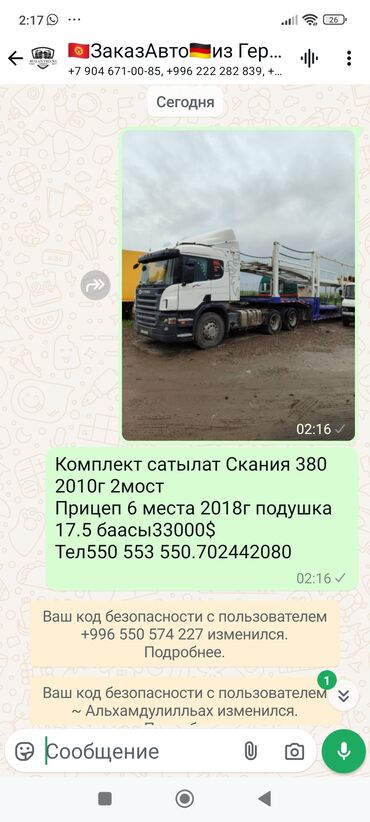 Тягачи: Тягач, Scania, 2018 г., Автовоз