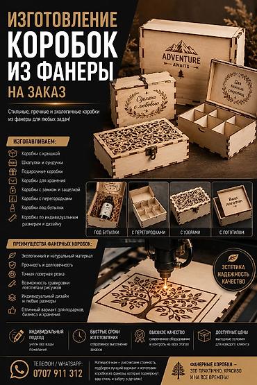 Рекламное оборудование: ИЗДЕЛИЯ ИЗ ФАНЕРЫ НА ЗАКАЗ Изготавливаем качественные изделия из — 2