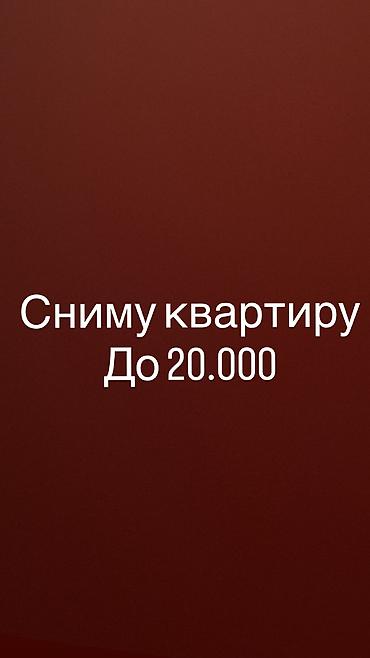 кивартира: Сниму квартиру на длительный срокоплату вношу своевременночистоту — 1