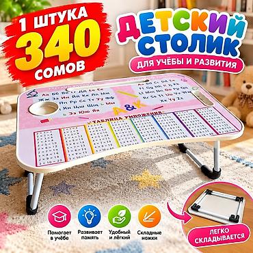 Детский складной столик для учёбы и развития. Особенности: -