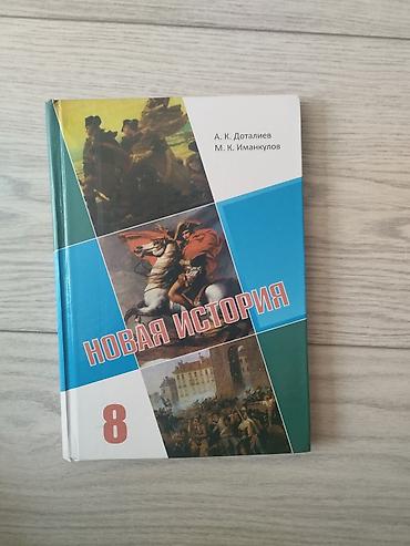 Книги и журналы: История Кыргызстана, 8 класс, Б/у, Самовывоз, Платная доставка — 4
