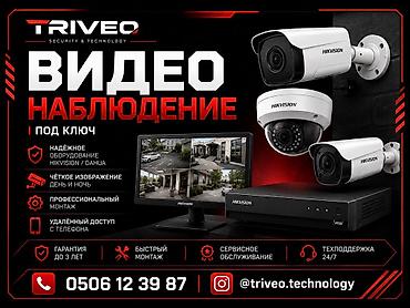 техподдержка: Видеонаблюдение под ключ от TRIVEO — комплексные решения безопасности — 1