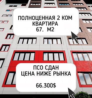 квартира старый вокзал: 2 комнаты, 67 м², Тунгуч мкр Элитка, 5 этаж, ПСО (под самоотделку) — 1