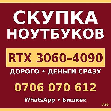 Скупка компьютеров и ноутбуков: Скупка техники — СТАРЫЙ GAMING → НОВЫЙ GAMING Покупаем игровые — 1