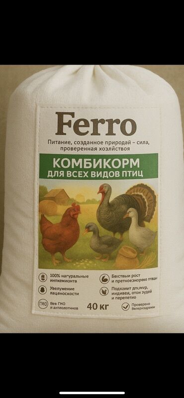 корм для кошек: Ferro kombikorm – bütün növ ev quşları üçün balanslaşdırılmış yem