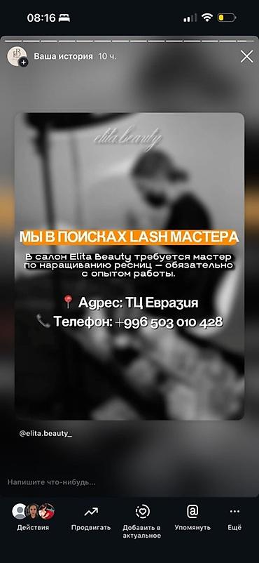 вакансии лешмейкер: Вакансия: мастер по наращиванию ресниц (Lash Master) Салон Elita — 1