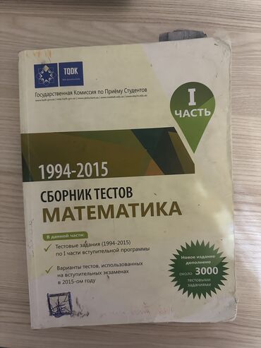 Digər kitablar və jurnallar: Продаю книги для абитуриентов — 3