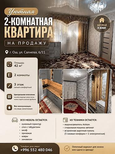 Продажа квартир: 2 комнаты, 42 м², Манас-Ата мкр., 103 серия, 3 этаж, Свежий ремонт — 1