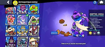 rush wave: Игровые скины для Brawl Stars (подборка из легендарной и мифической — 4