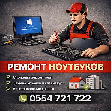 Ремонт ноутбуков любой сложности. Услуги: - Сложный ремонт плат -