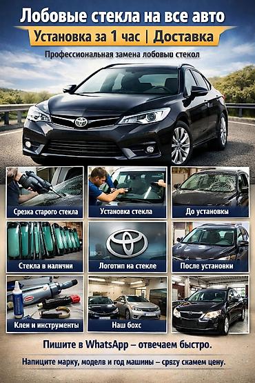 Стекло Лобовое Lexus, 2026 г., Новый, Аналог