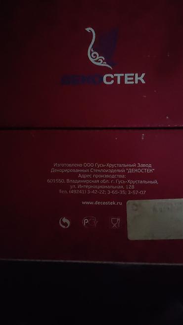 стаканы: Продам Фужеры 
производство Россия
6 штук — 4