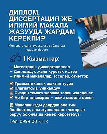 на выпускной: Помощь в написании академических работ Что делаю: - Магистерские — 2