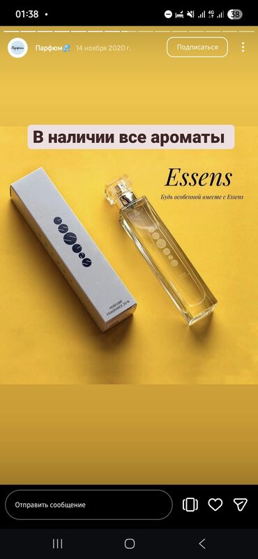 Парфюмерия: ПАРФЮМЕРИЯ ESSENS — ароматные подарки к праздникам Город Каракол ) - — 6